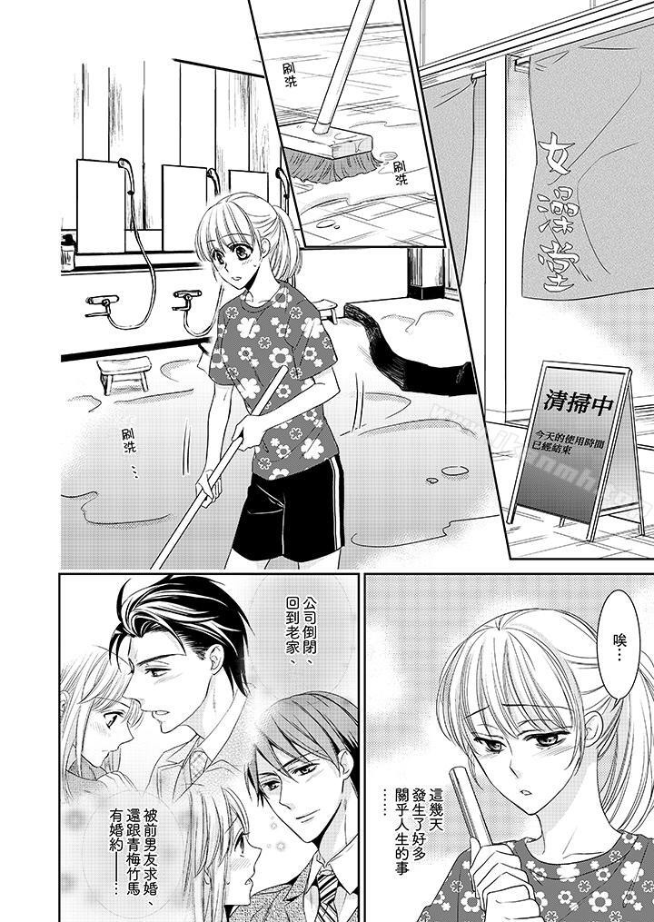 3P - 客人是色色的前男友!