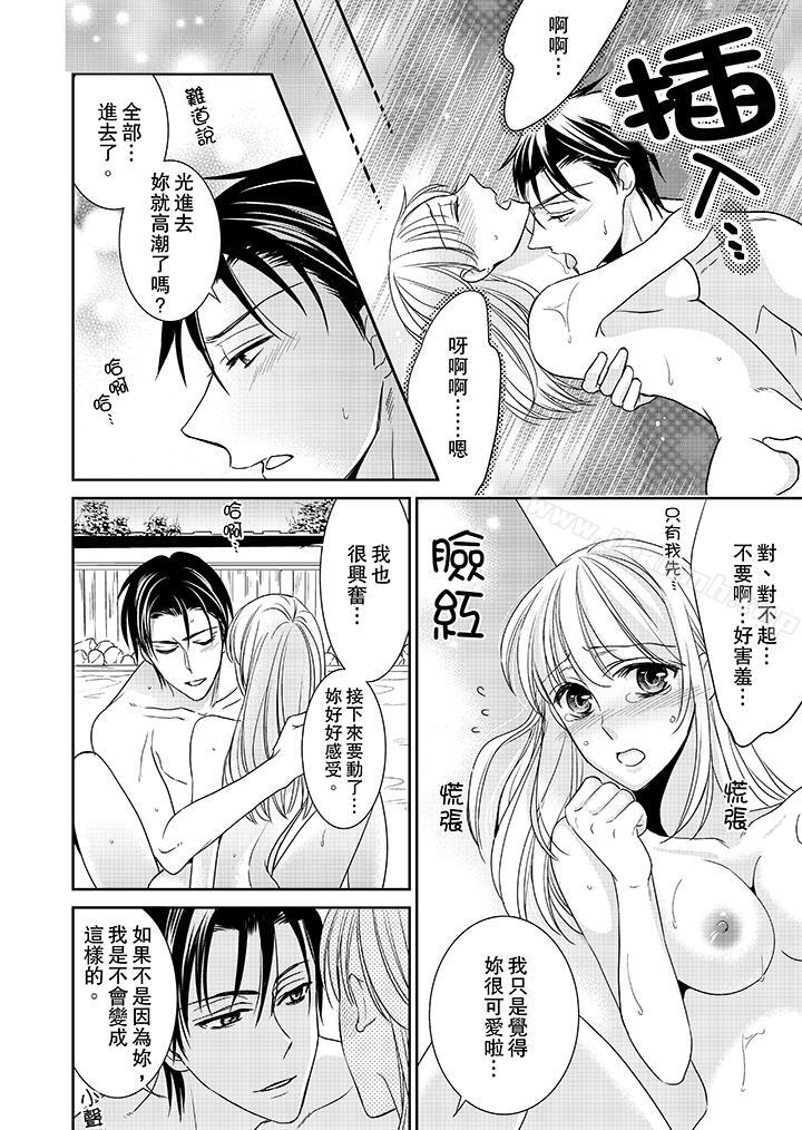 8P - 客人是色色的前男友!