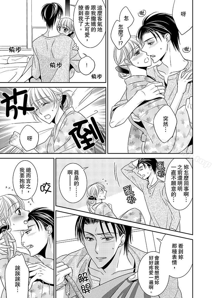 10P - 客人是色色的前男友!