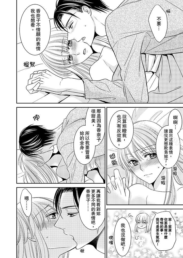 13P - 客人是色色的前男友!