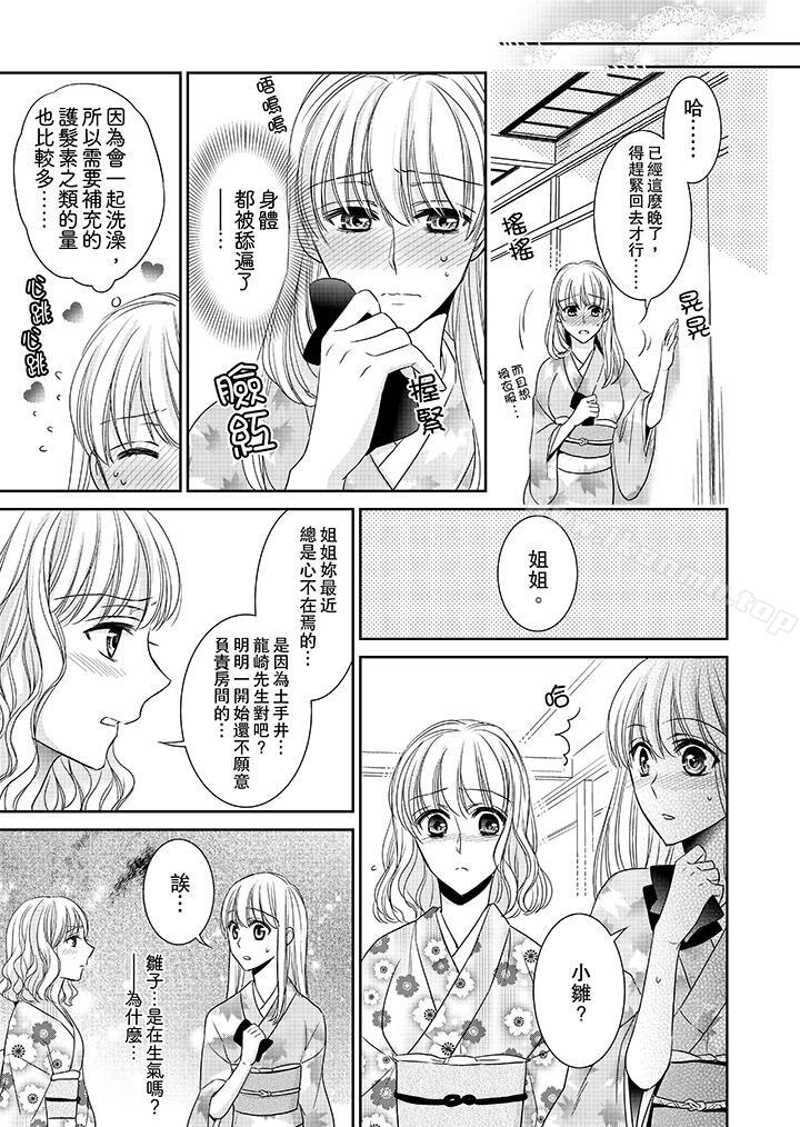 14P - 客人是色色的前男友!