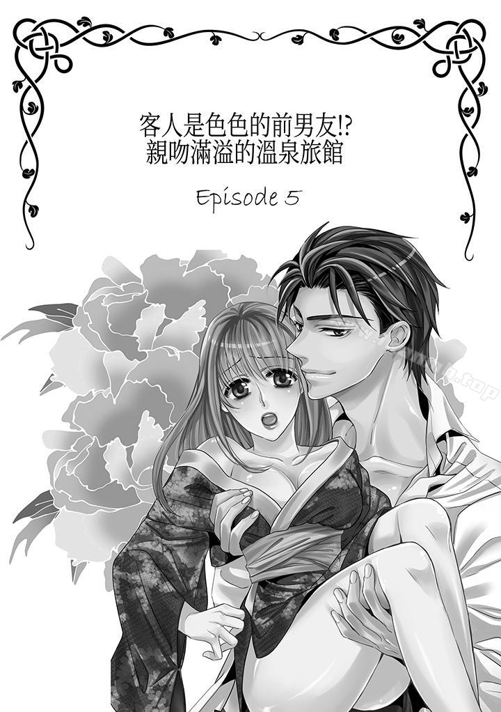 2P - 客人是色色的前男友!
