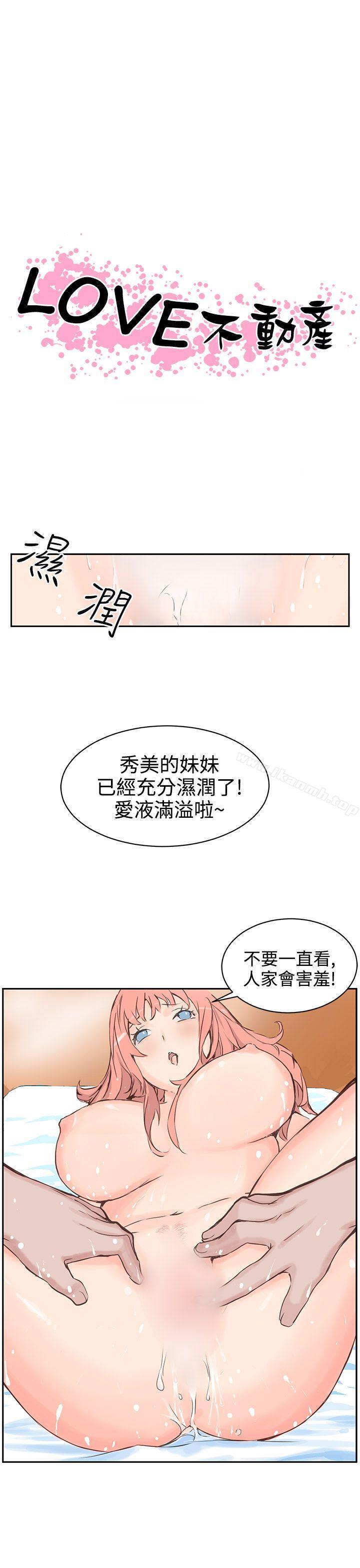 1P - LOVE不动产(完结)