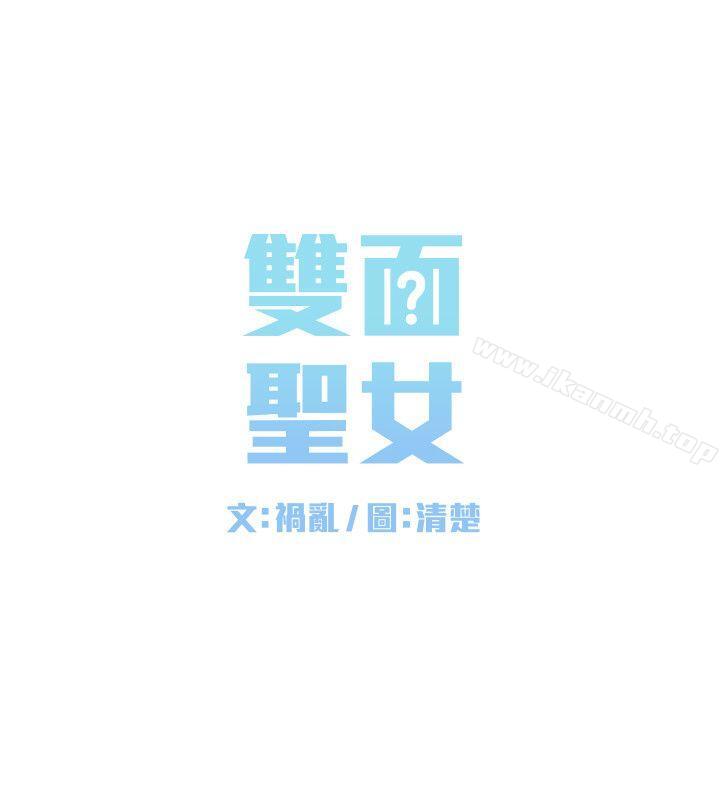 8P - 双面圣女