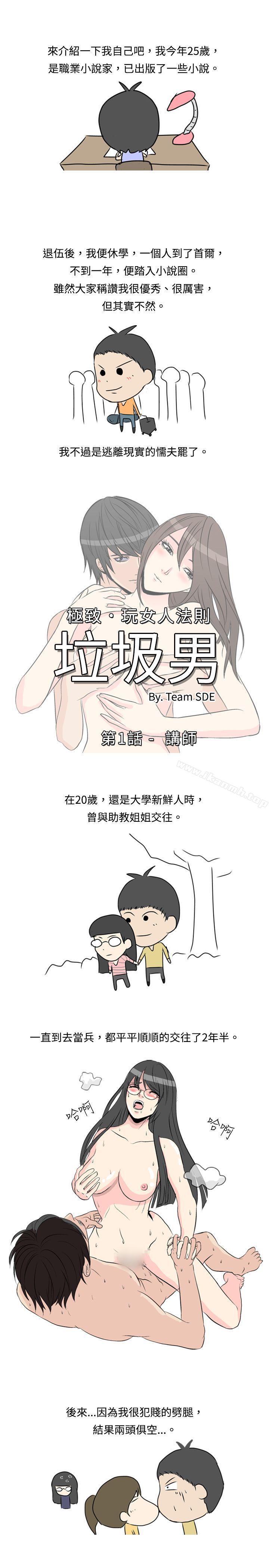 1P - 垃圾男(完结)