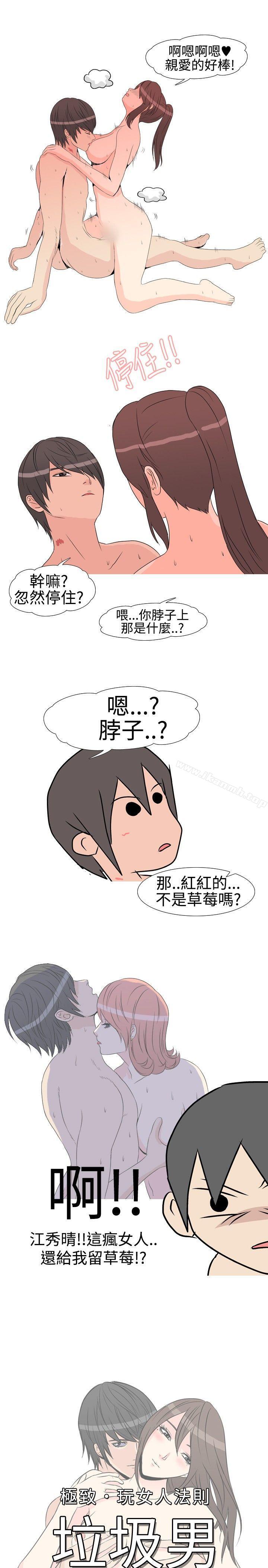 1P - 垃圾男(完结)