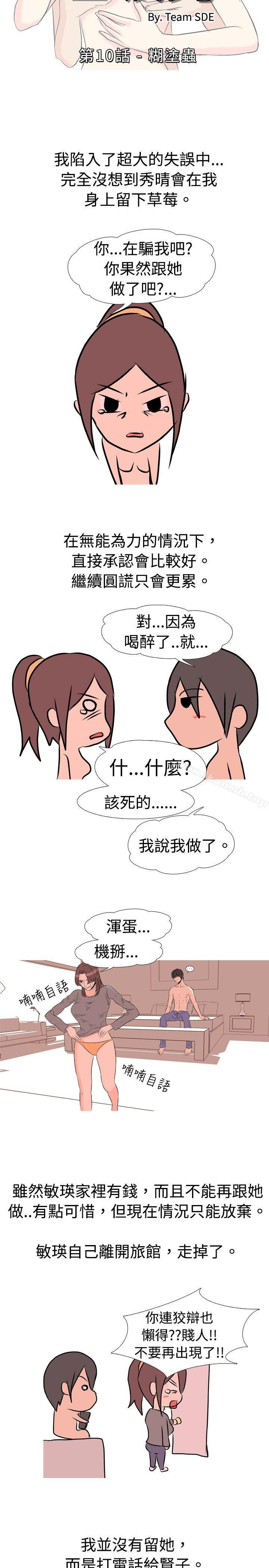 2P - 垃圾男(完结)