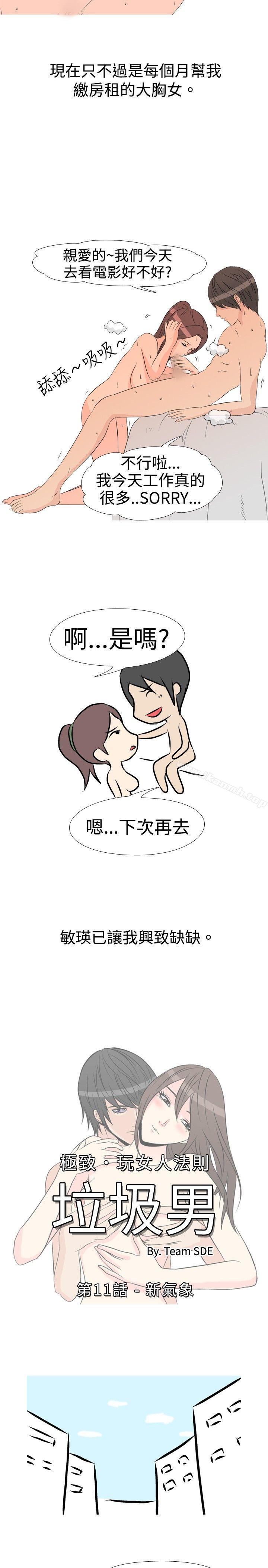 2P - 垃圾男(完结)