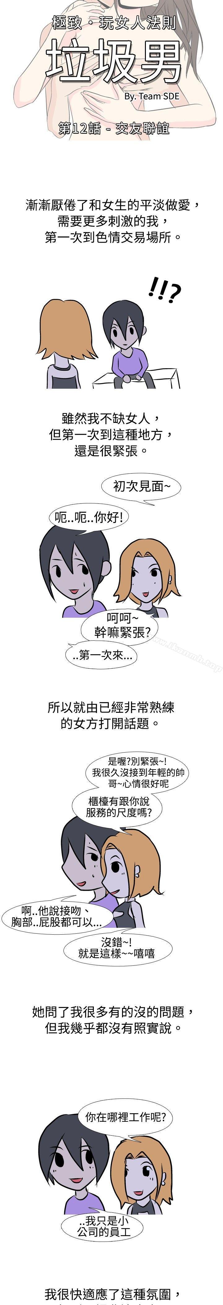 2P - 垃圾男(完结)