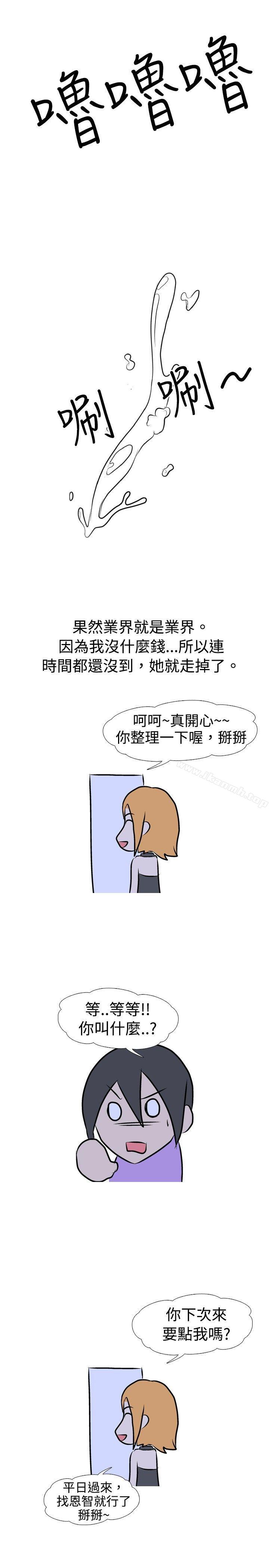 6P - 垃圾男(完结)