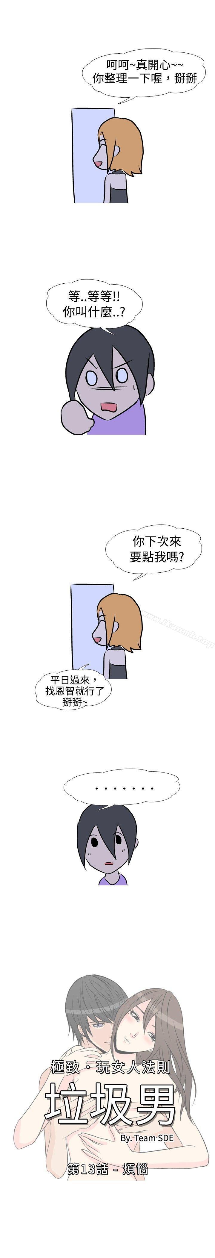 1P - 垃圾男(完结)