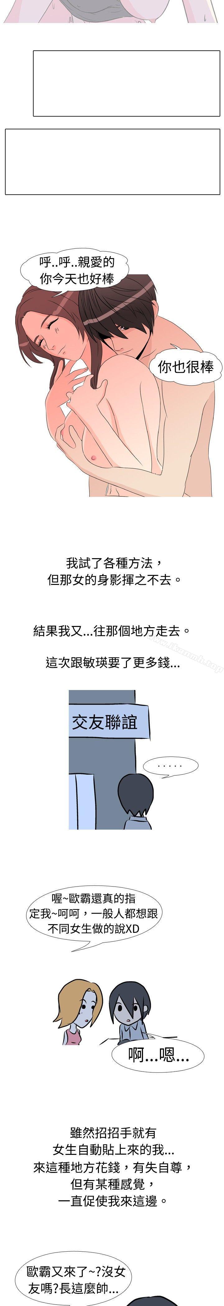 4P - 垃圾男(完结)