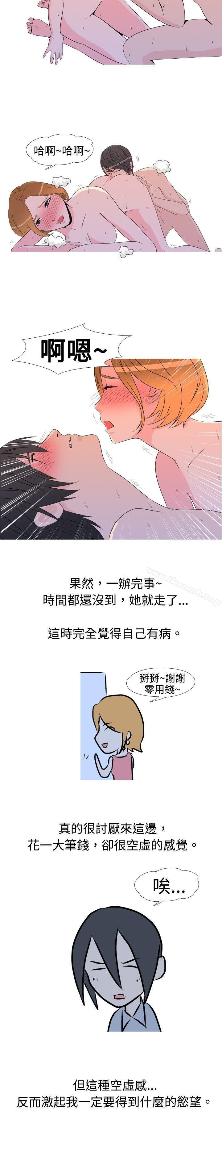 6P - 垃圾男(完结)