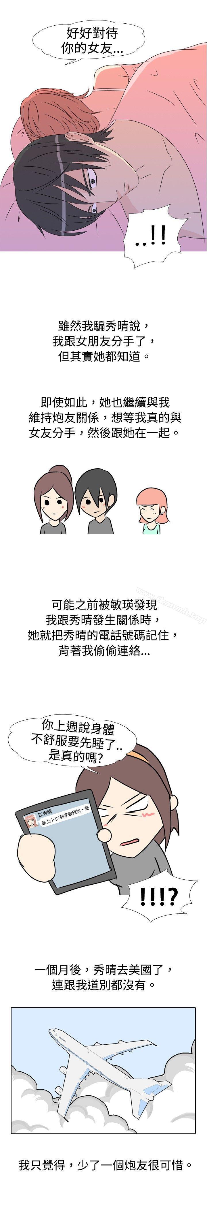 6P - 垃圾男(完结)