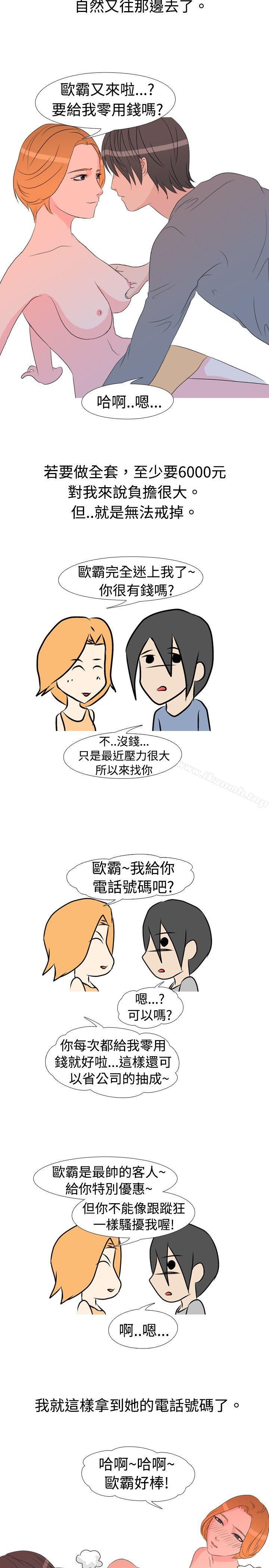 4P - 垃圾男(完结)