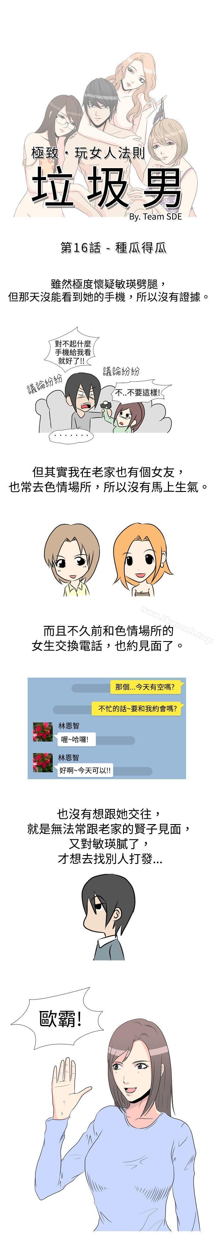 1P - 垃圾男(完结)