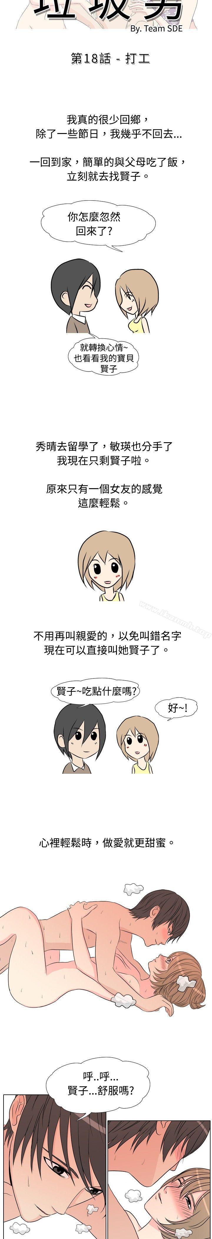 2P - 垃圾男(完结)
