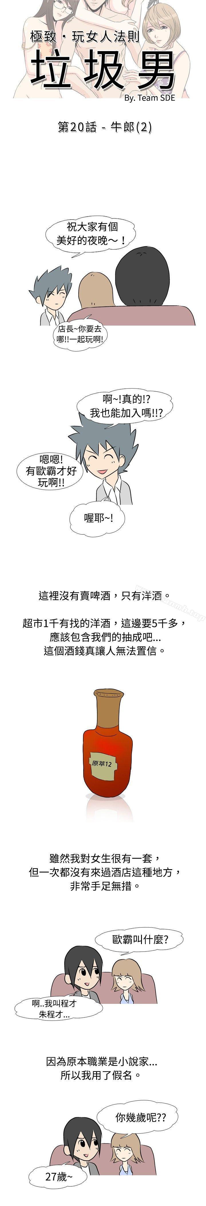 2P - 垃圾男(完结)