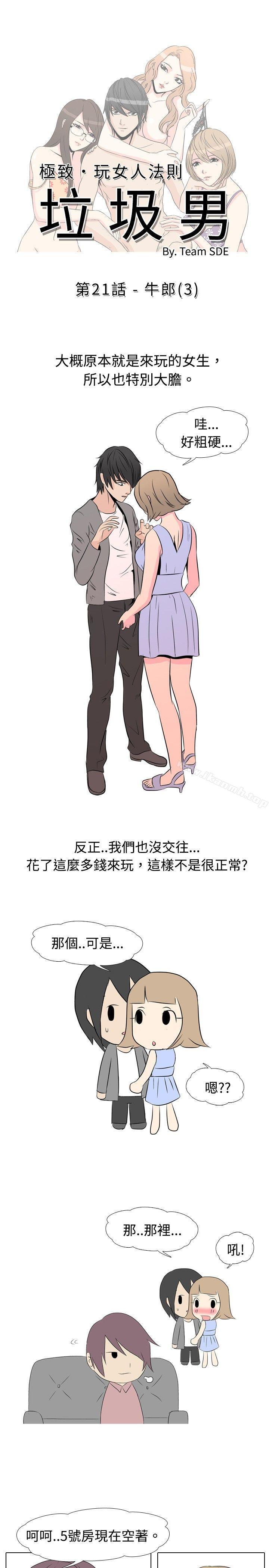 2P - 垃圾男(完结)