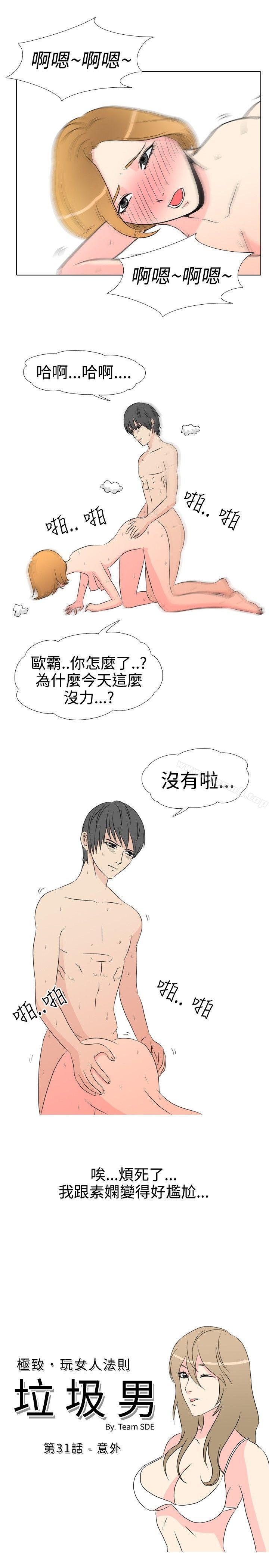 1P - 垃圾男(完结)