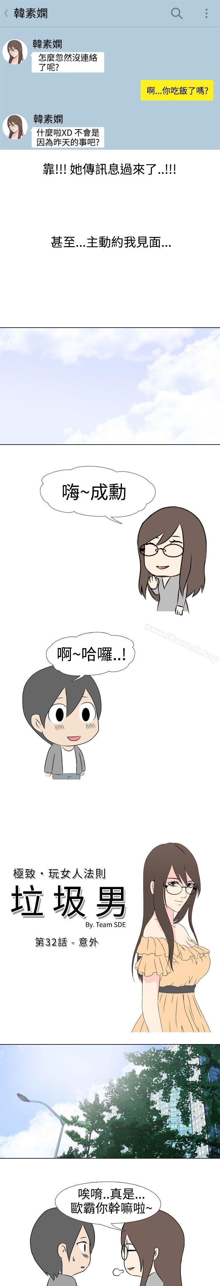 1P - 垃圾男(完结)