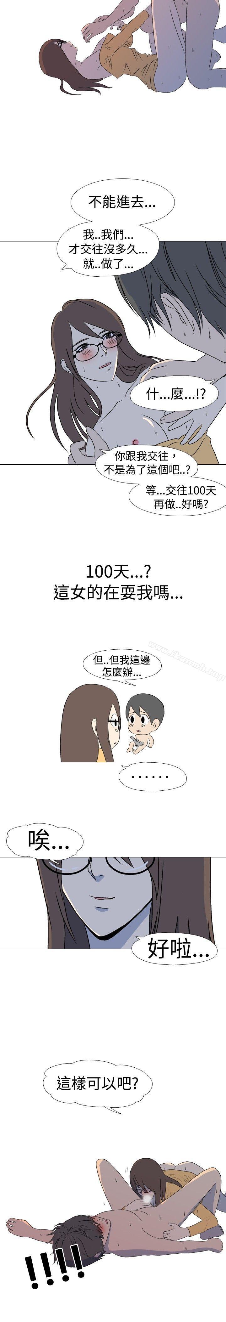 9P - 垃圾男(完结)