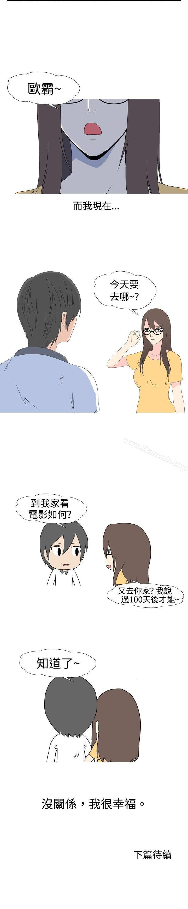 9P - 垃圾男(完结)