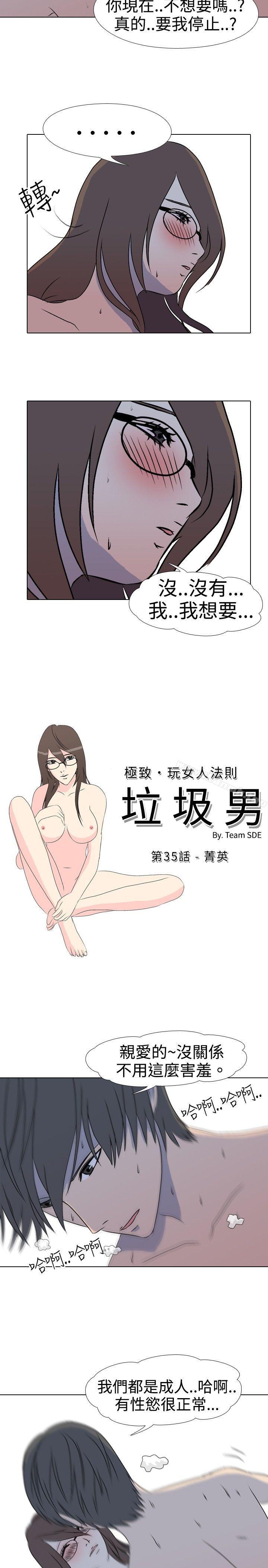 2P - 垃圾男(完结)