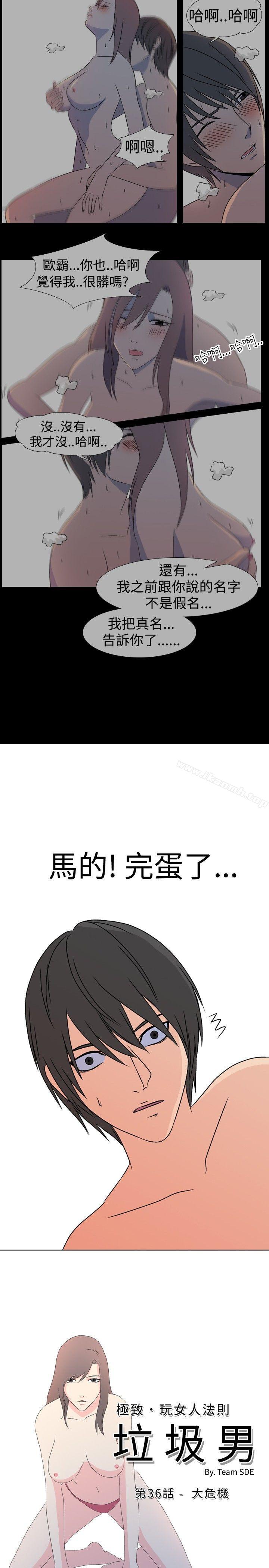 2P - 垃圾男(完结)