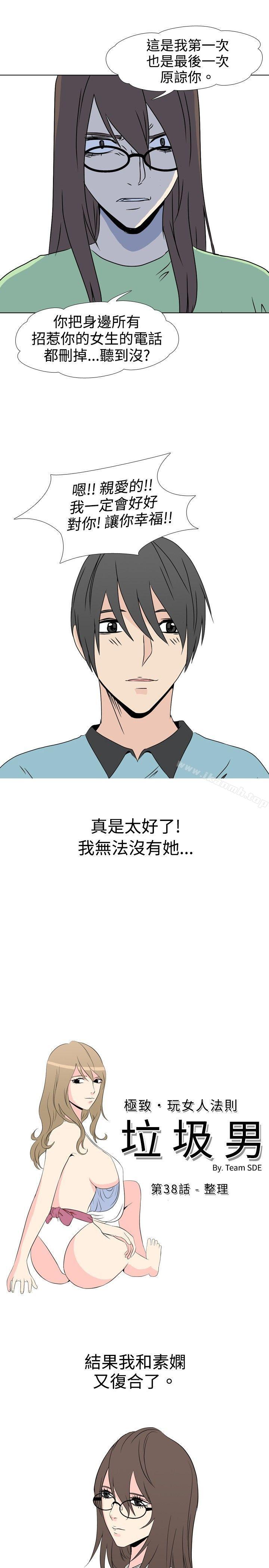 1P - 垃圾男(完结)