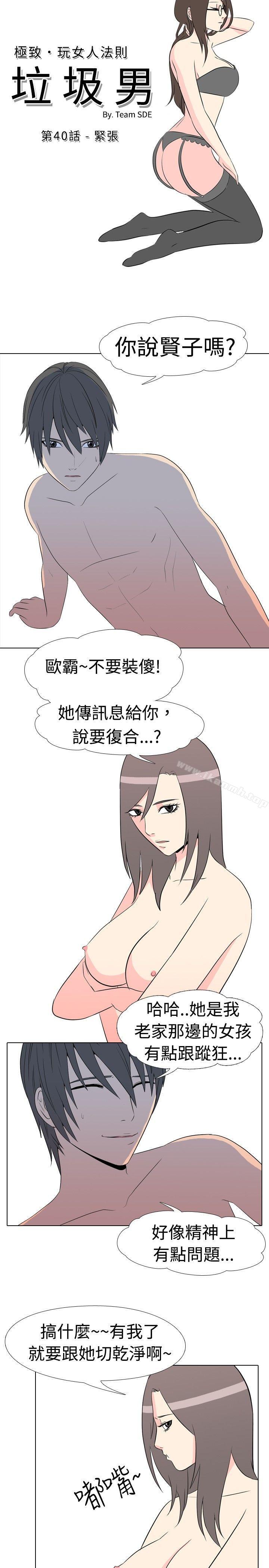 2P - 垃圾男(完结)