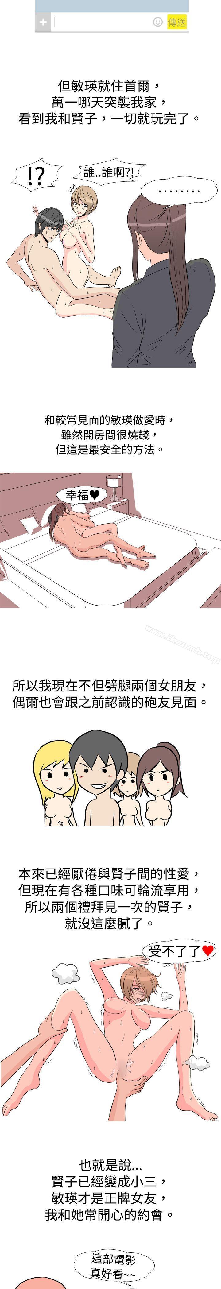 3P - 垃圾男(完结)