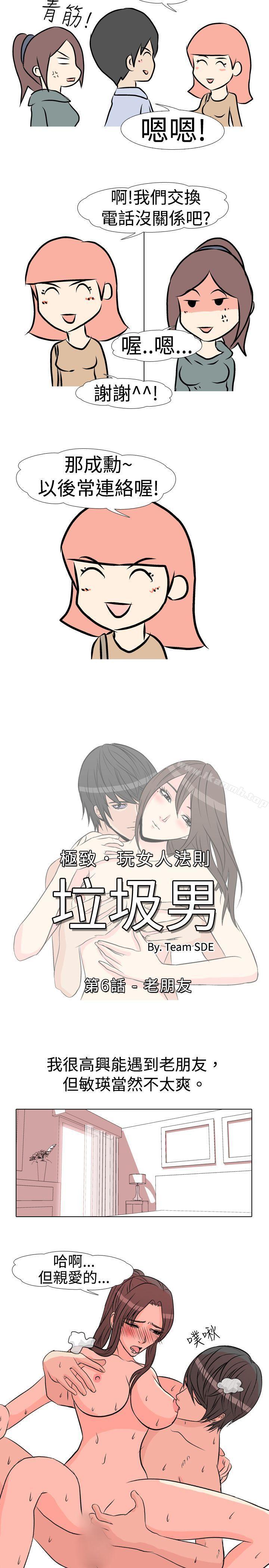 2P - 垃圾男(完结)