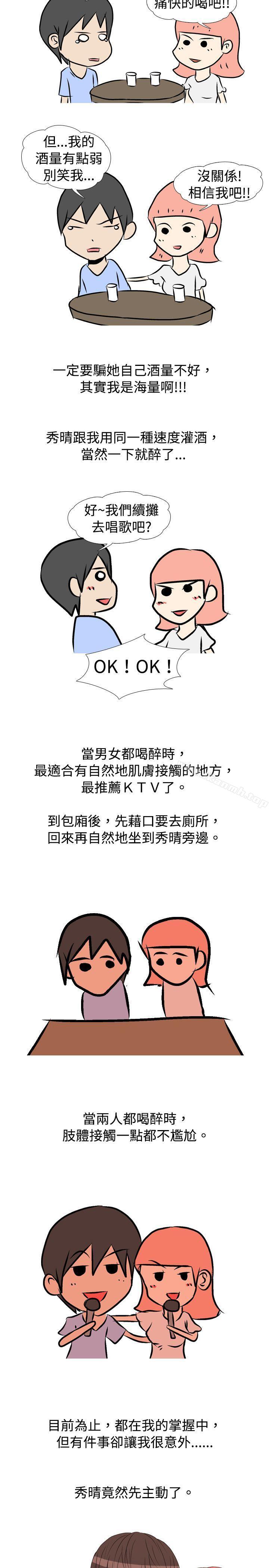 4P - 垃圾男(完结)