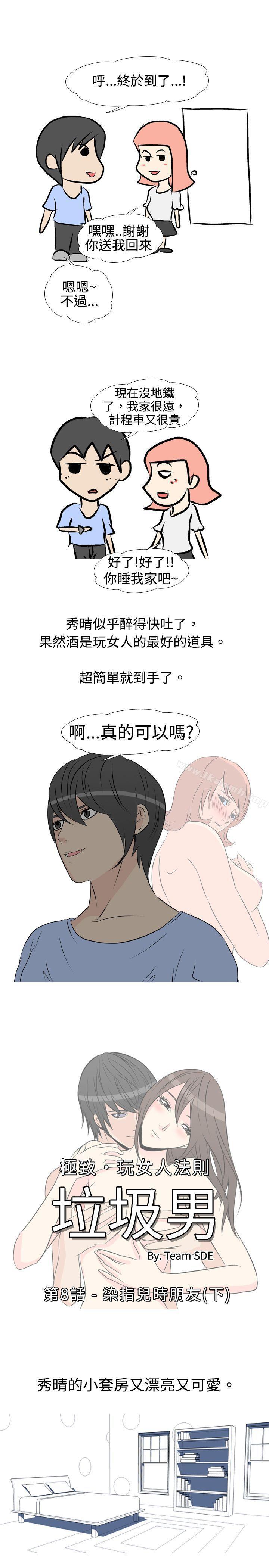 1P - 垃圾男(完结)