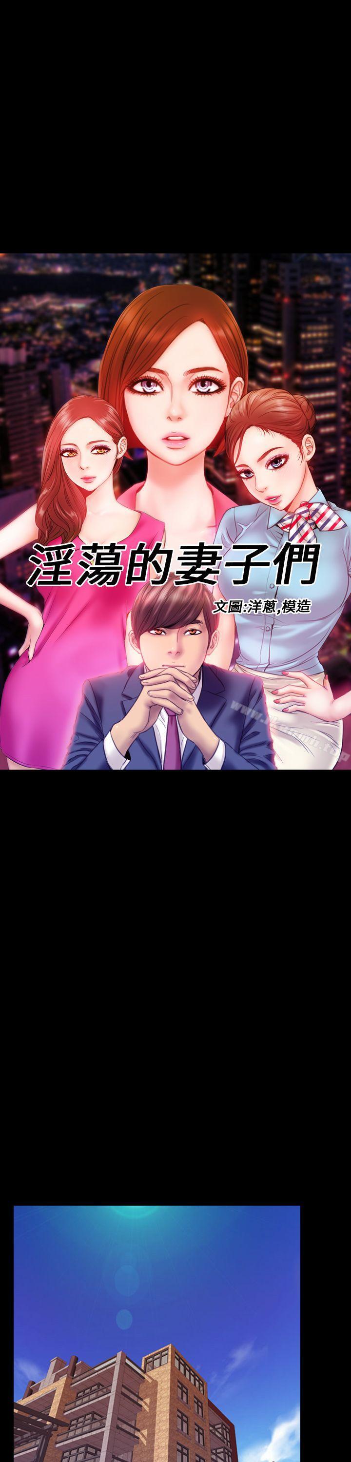 1P - 淫荡的妻子们(完结)