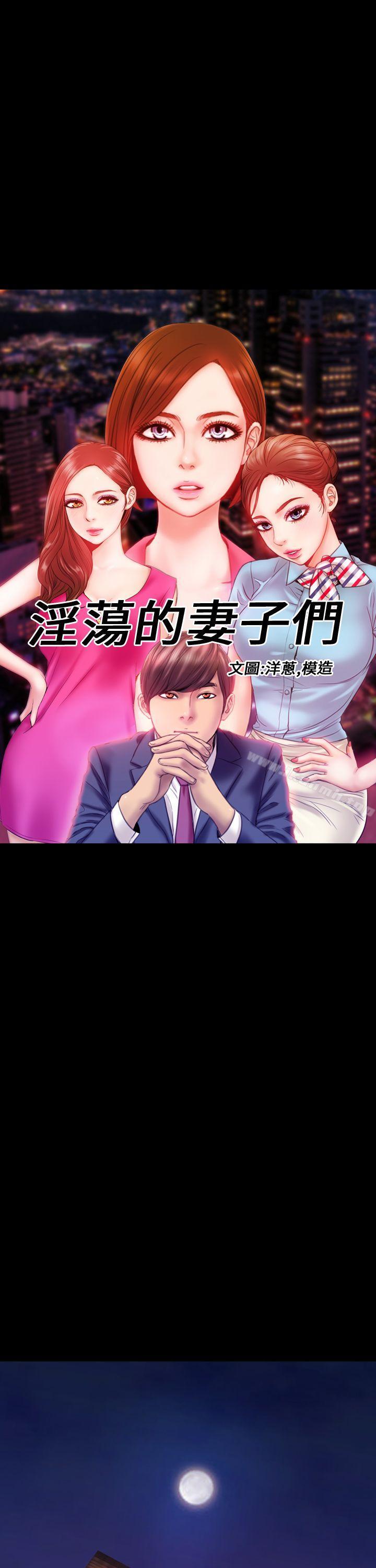 1P - 淫荡的妻子们(完结)