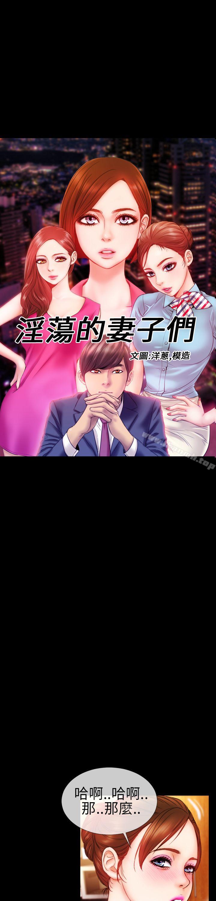 1P - 淫荡的妻子们(完结)