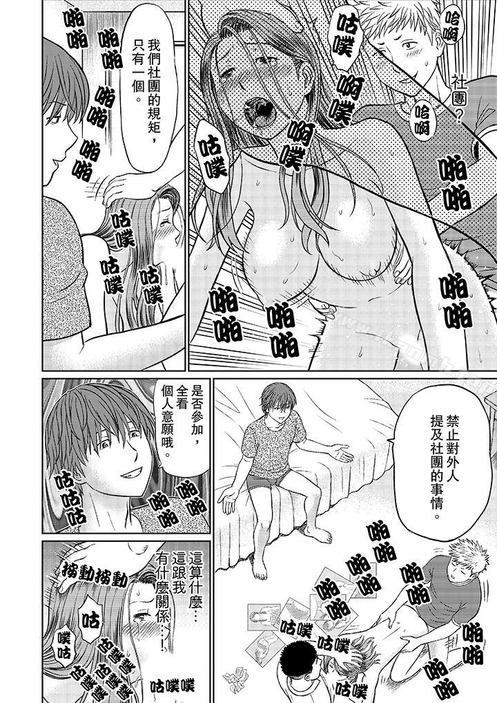 2P - 人妻的干炮社调教
