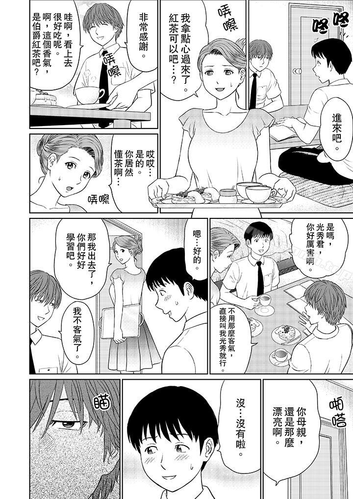 4P - 人妻的干炮社调教