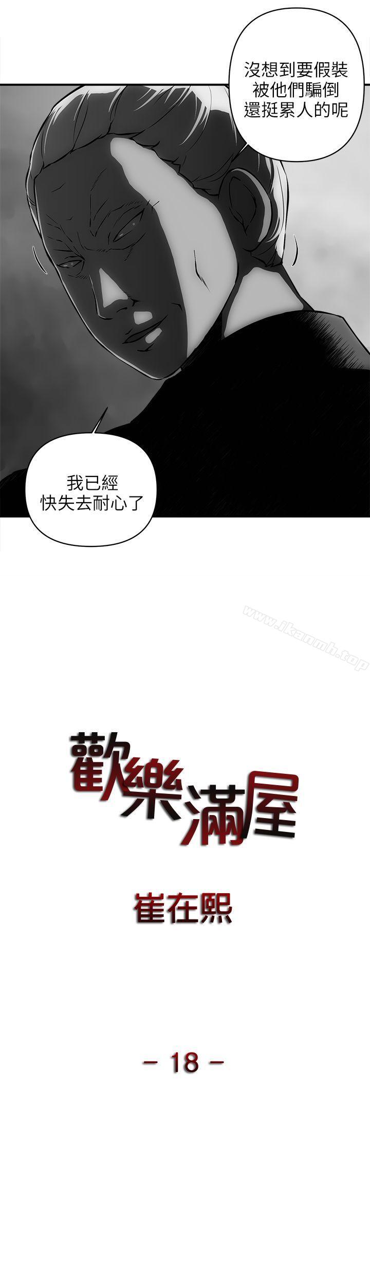 1P - 欢乐满屋
