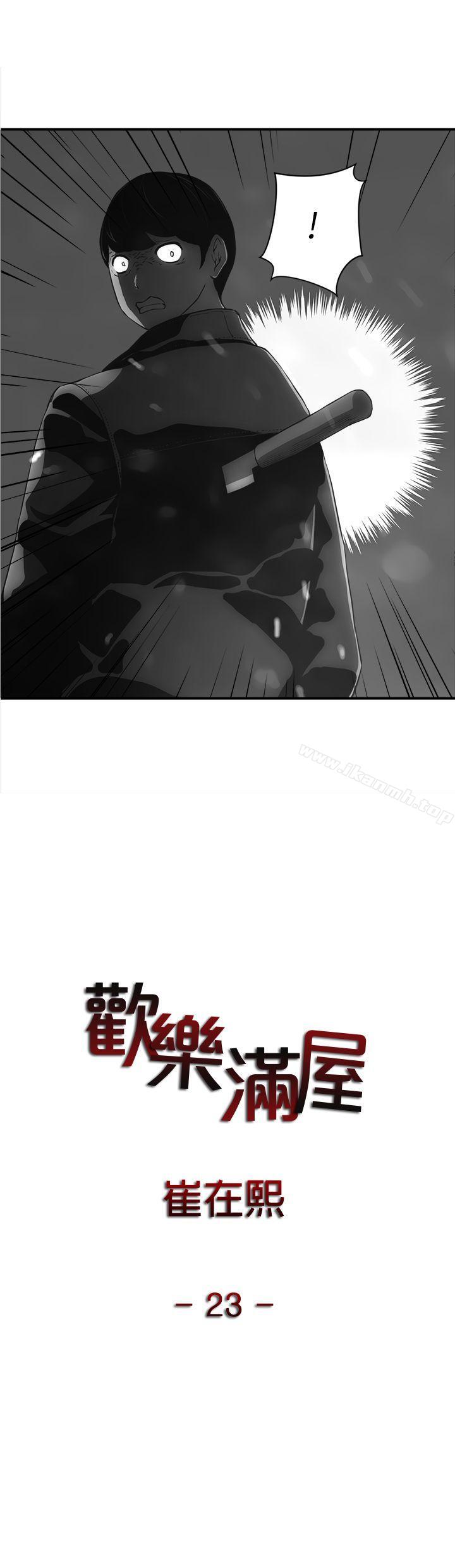 1P - 欢乐满屋