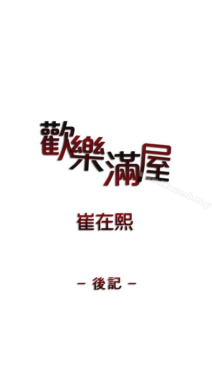 1P - 欢乐满屋