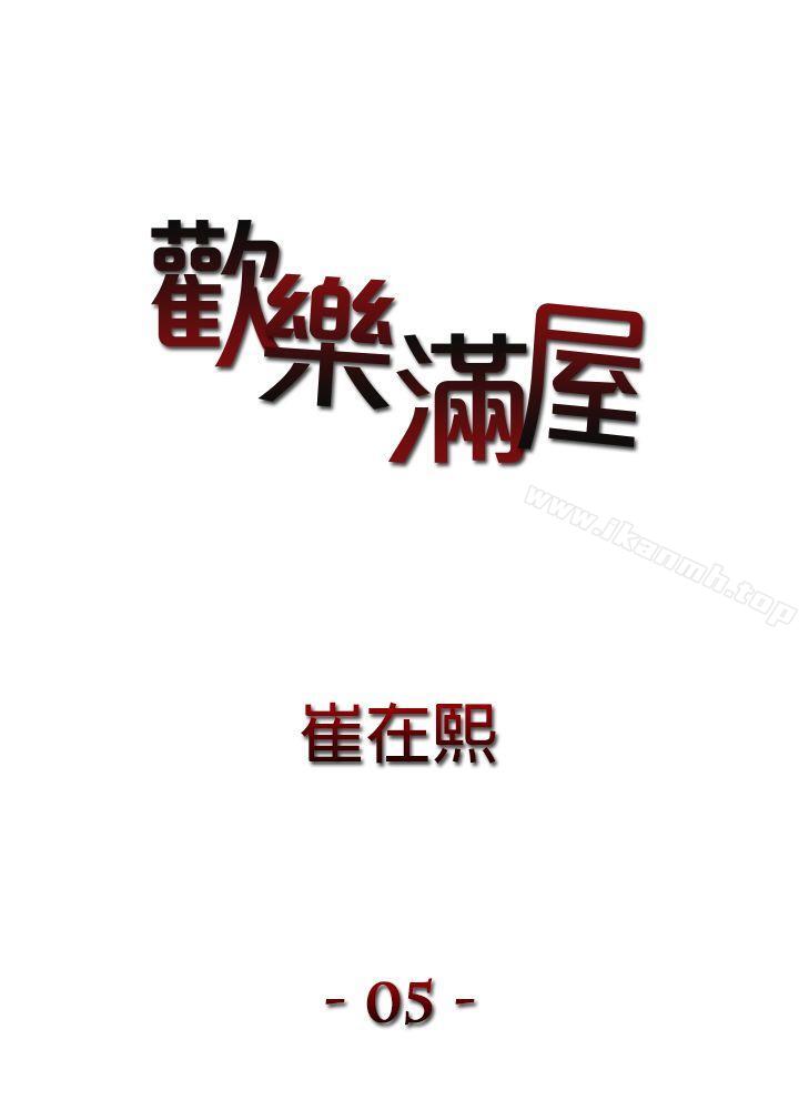 1P - 欢乐满屋