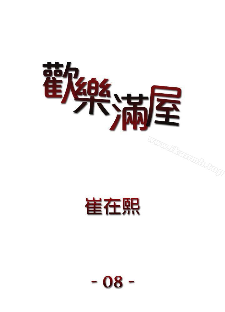 2P - 欢乐满屋