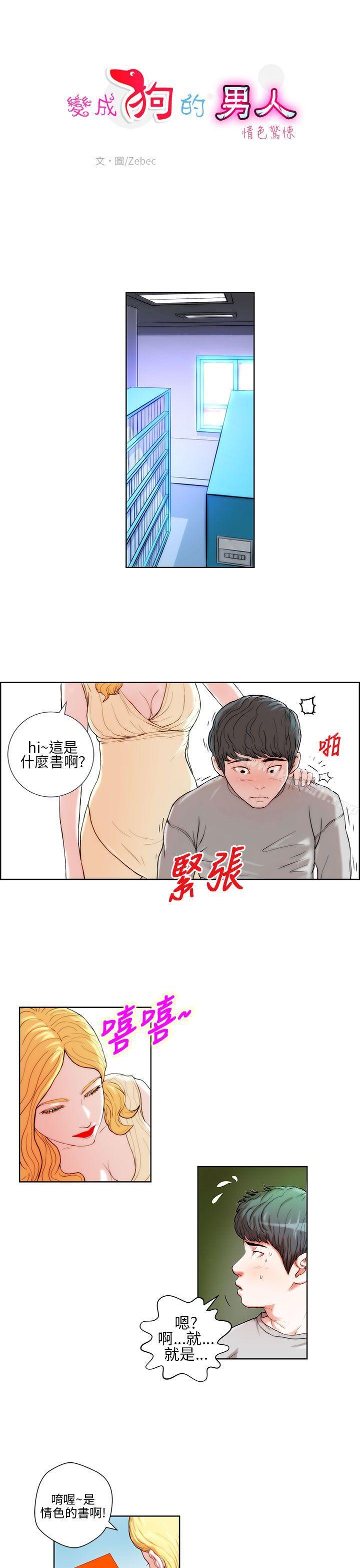 7P - 变成狗的男人