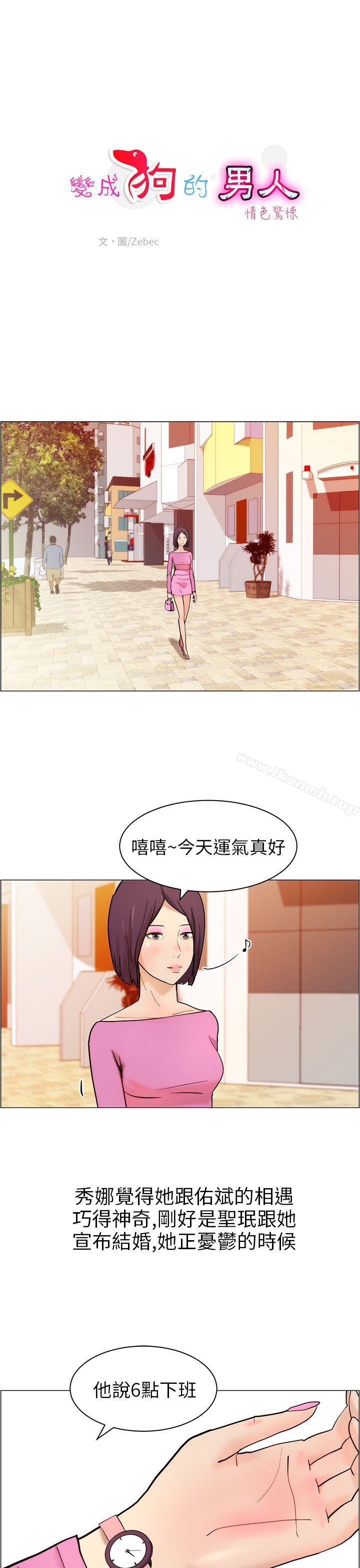 1P - 变成狗的男人