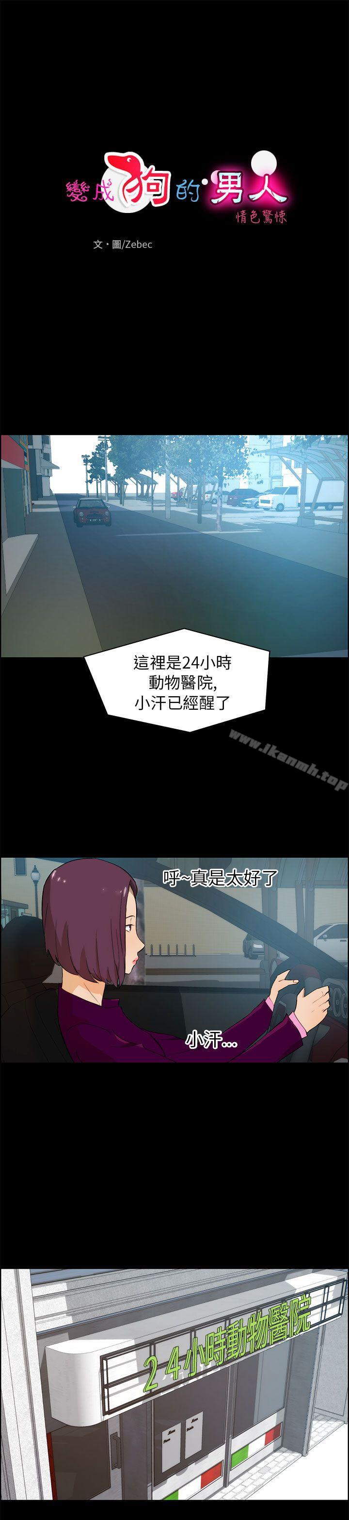 1P - 变成狗的男人