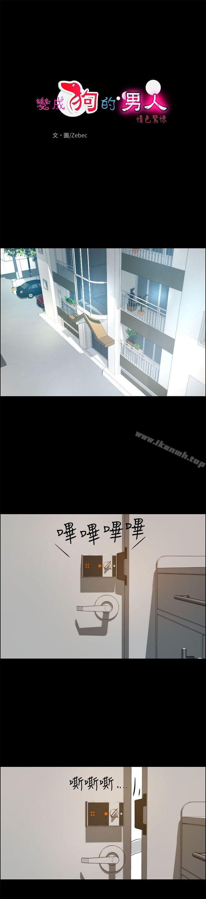 1P - 变成狗的男人