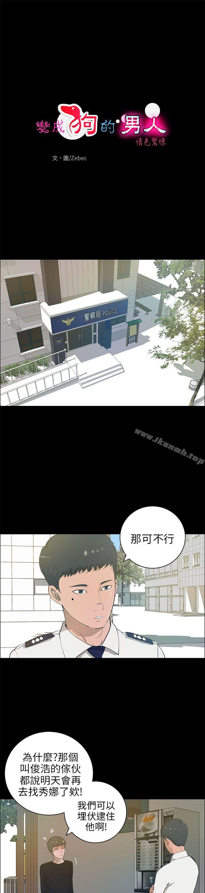 1P - 变成狗的男人